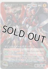 マジンカイザー＆真ゲッター１