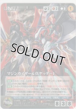 画像1: マジンカイザー&真ゲッター1