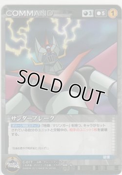 画像1: サンダーブレーク