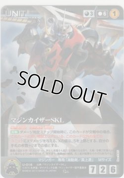 画像1: マジンカイザーSKL