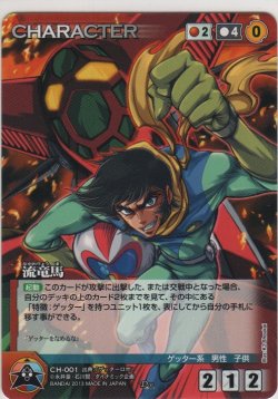 画像1: 流竜馬