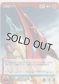 ゲットマシン