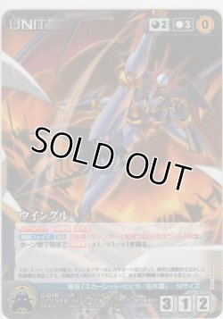 画像1: ウイングル