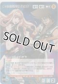 シェリル＆バサラ