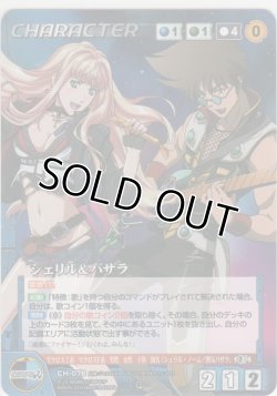 画像1: シェリル＆バサラ