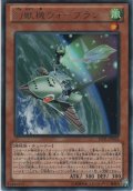 幻獣機ウォーブラン【レア】