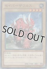 セイバーザウルス【ノーマル】