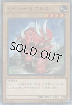 画像1: セイバーザウルス【ノーマル】