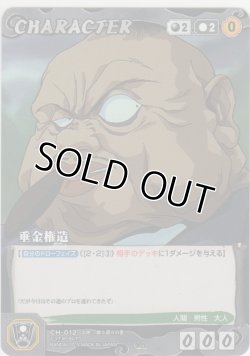 画像1: 垂金権造
