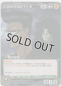 戸愚呂兄弟