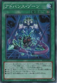 アドバンス・ゾーン【ノーマル】