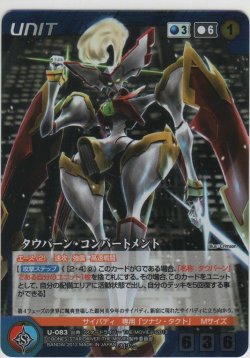画像1: タウバーン・コンパートメント【メタルパラレル】
