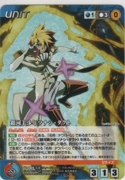 画像1: 銀河美少年ツナシ・タクト