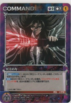 画像1: 冥王の力