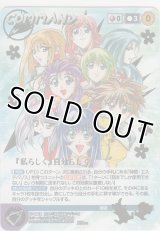 『私らしく』自分らしく
