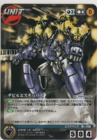 デビルエステバリス