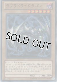 ラブラドライドラゴン【ノーマル】