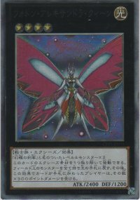フォトン・アレキサンドラ・クィーン【コレクターズレア】
