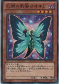 幻蝶の刺客オオルリ【ノーマル】