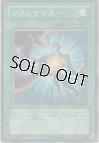 ソウルテイカー【ノーマル】