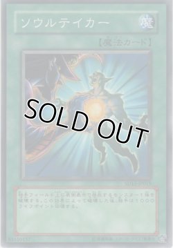 画像1: ソウルテイカー【ノーマル】
