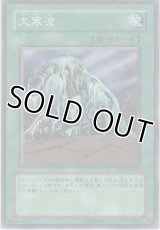 大寒波【ノーマル】