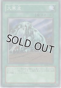 大寒波【ノーマル】