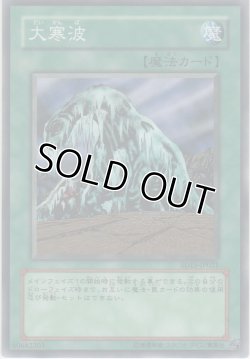 画像1: 大寒波【ノーマル】