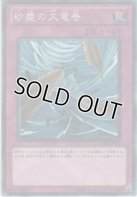 砂塵の大竜巻【ノーマル】