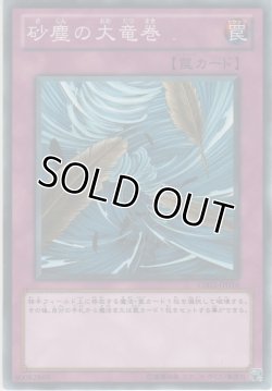 画像1: 砂塵の大竜巻【ノーマル】