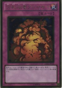 万能地雷グレイモヤ【ゴールドレア】