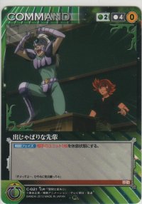 出しゃばりな先輩