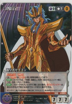 画像1: 海皇ポセイドン