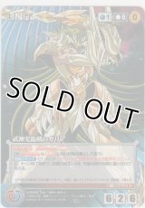 武神光臨剣のガリア