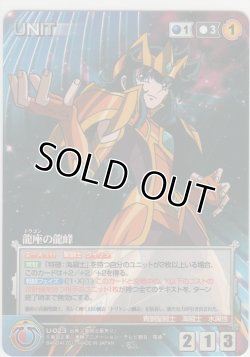 画像1: 龍座の龍峰