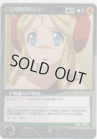 予知能力の発露