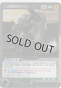 紅の修羅神