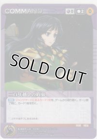 二百年越しの約束