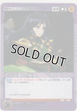 画像1: 二百年越しの約束