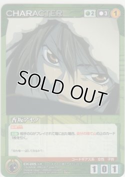 画像1: 香坂アヤノ