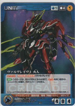 画像1: ヴァルヴレイヴI 火人