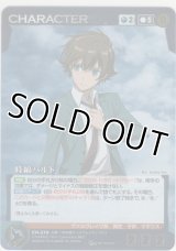 時縞ハルト≪パラレル≫