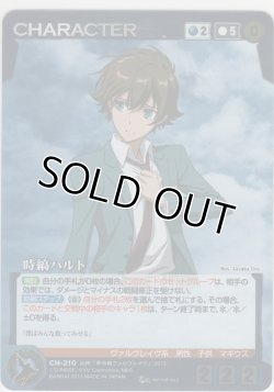 画像1: 時縞ハルト≪パラレル≫