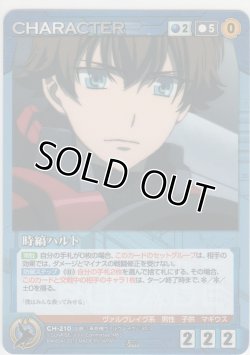 画像1: 時縞ハルト