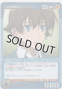 時縞ハルト
