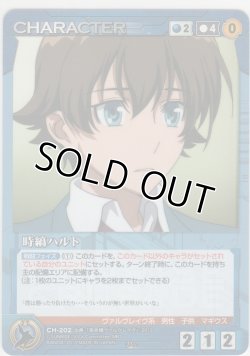 画像1: 時縞ハルト