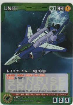 画像1: レイズナーＭＫ-II（飛行形態）