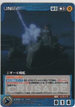 画像1: ジオール戦艦