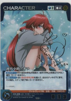 画像1: 連坊小路アキラ≪声優サイン入りカード≫