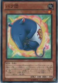 バク団【ノーマル】
